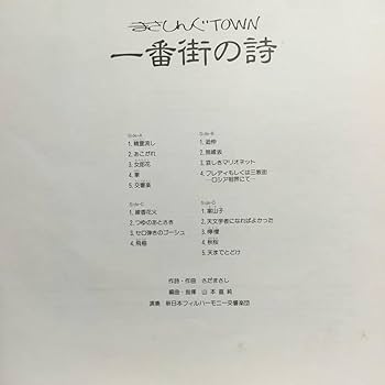 まさしんぐ Amazon.co.jp: まさしんぐTOWN一番街の詩山本直純：指揮、新日本